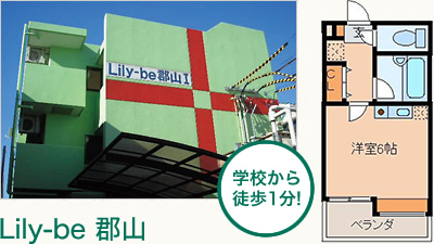 Lily-be郡山