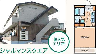 シャルマンスクエア