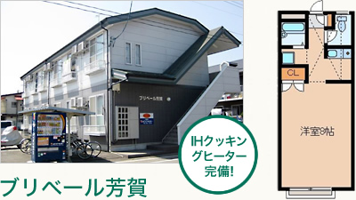 ブリベール芳賀